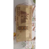 50000 рублёў Беларусь 1995