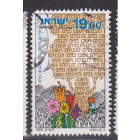 Возобновление еврейского поселения в Гуш-Эционе  Израиль 1980 год лот 15 ПОЛНАЯ СЕРИЯ около 20 % От каталога по курсу 3 р