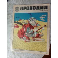 Крокодил  1974г"\02