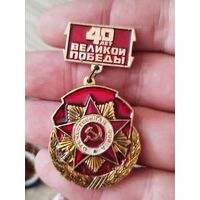 40 лет великой победы