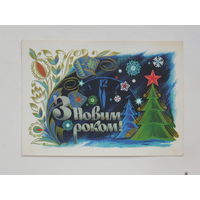 Лисецкий с новим роком 1974   10х15 см