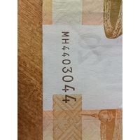 Купюра 20 рублей МН4403044