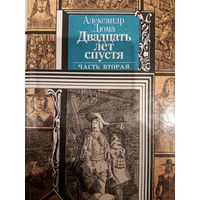 Александр Дюма. Двадцать лет спустя. Часть вторая