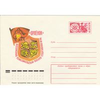 СССР 1977 МХК с ОМ Военно-спортивная игра Орленок (к3)