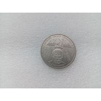 1 рубль СССР