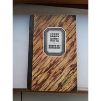 А Моруа Новеллы