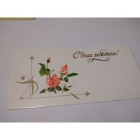 Открытка мини 1988г. Двойная, чистая. Художник Н. ОХОТИНА.