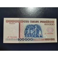 100 000 руб. серии дЭ 1996 года UNC (распродажа, есть много других интересных лотов)