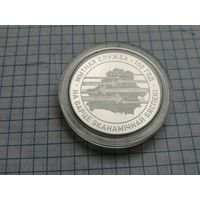 1 рубль 2020   Таможенная служба Беларуси. 100 лет