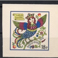 Россия 2019. Я люблю Россию 1 марка (1785)