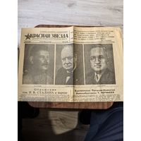 Газета Красная Звезда от 10 мая 1945 года