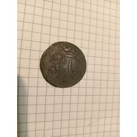 1 копейка 1799 суперсохран