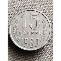 Распродажа - 15 копеек 1980.,СССР