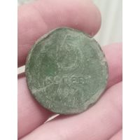 5 копеек 1924