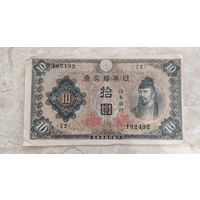 Япония. 10 йен 1943. Распродажа личной коллекции
