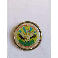Значок. Знак. "Могилевское специальное профтехучилище 2". "Могилев". м