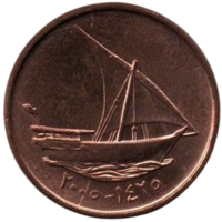 ОБЪЕДИНЁННЫЕ АРАБСКИЕ ЭМИРАТЫ. 10 ФИЛСОВ 2005. UNC. ПАРУСНИК. КОРАБЛЬ