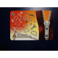 Календарик 2011 г.  Минский экспериментально-фурнитурный завод.