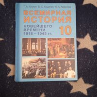 Всемирная история 10 класс