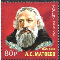 Россия 2025. История российской дипломатии. А.С.Матвеев 1 марка  (2850)