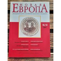 Новая Европа. 2001