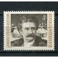 Австрия - 1975 - 150-летие Иоганна Штрауса - [Mi. 1495] - полная серия - 1 марка. MNH.  (Лот 7HB)-T4P48