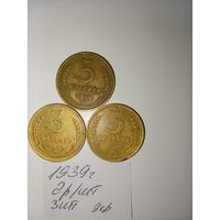 3 копейки 1939 СССР РАСПРОДАЖА