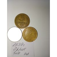 3 копейки 1939 СССР РАСПРОДАЖА