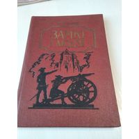 Замкi i людзi. /59