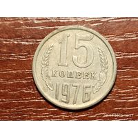 15 копеек 1976