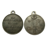 Копия Медаль За прекращение чумы в Одессе 1837 год