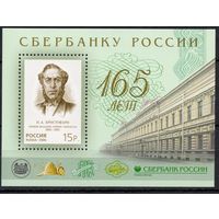 Россия 2006. 165 лет Сбербанку России. Блок 74