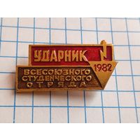 Ударник ВСО 1982