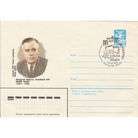 СССР 1984 МХК со СГ 80 лет со дня рождения Лациса (к2)