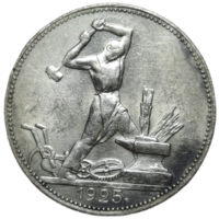 50 копеек 1925 шикарная