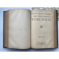 Книга. Полное собрание сочинений Льва Николаевича Толстого 1913г.ТомXV-XVI