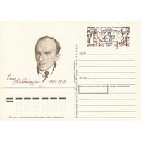 СССР 1991 ПК с ОМ 100-летие со дня рождения поэта О. Э. Мандельштама (к3)