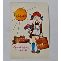 Здравствуй школа ! Тренделева  СССР