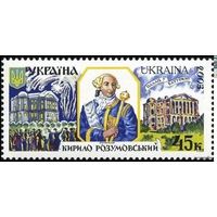 УКРАИНА 2003 Гетманы Украины Кирилл РАЗУМОВСКИЙ  **