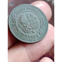 3 копейки 1915 года