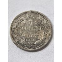 5 копеек 1887 г.