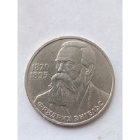 1 рубль Энгельс