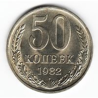 50 копеек 1982 г. _состояние ХF
