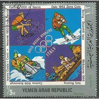 Йемен(Республика). От Олимпиады к Олимпиаде . 1971г. Mi#1483.