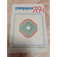 Телевизор Радуга, руководство по эксплуатации