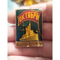 Октябрь,крупный,в заливке