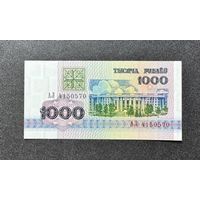 1000 рублей 1992 года серия АЛ (UNC)