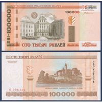Беларусь, 100000 рублей 2000 (2011) г, P-34a (серия сб), UNC