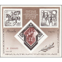 Сувенирный листок 1971 год