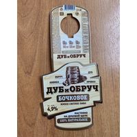 Этикетка пивная (галстук) "Дуб и обруч"